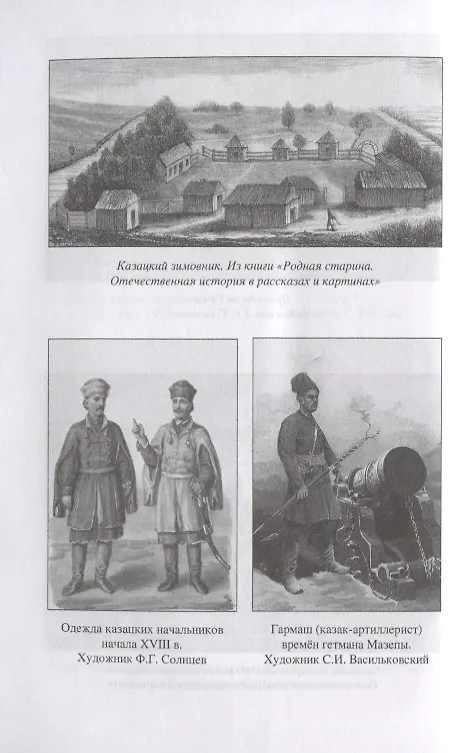 Книга Петр I и казаки (Андрей Венков) — 5