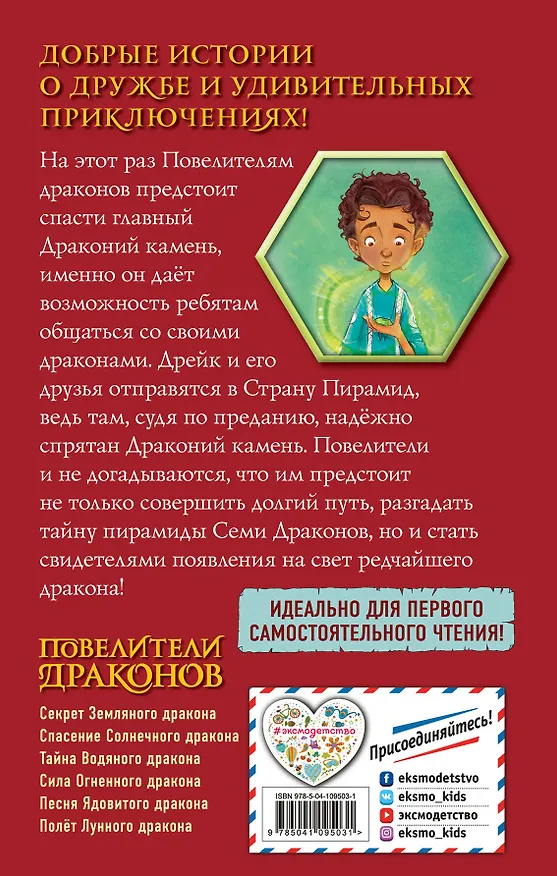 Книга Полёт Лунного дракона (выпуск 6) (Трейси Уэст) — 2