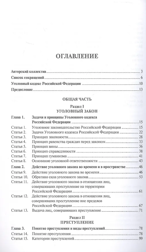 Книга Комментарий к Уголовному кодексу Российской Федерации. В 3-х томах. Том 1. Общая часть () — 2