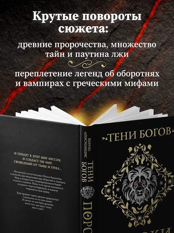 Книга Тени богов: Пороки (Йоргос Апостолидис) — 7