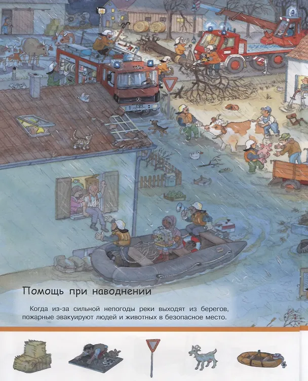 Книга Пожарные. Найди и покажи (Сюзанна Гернхойзер) — 5