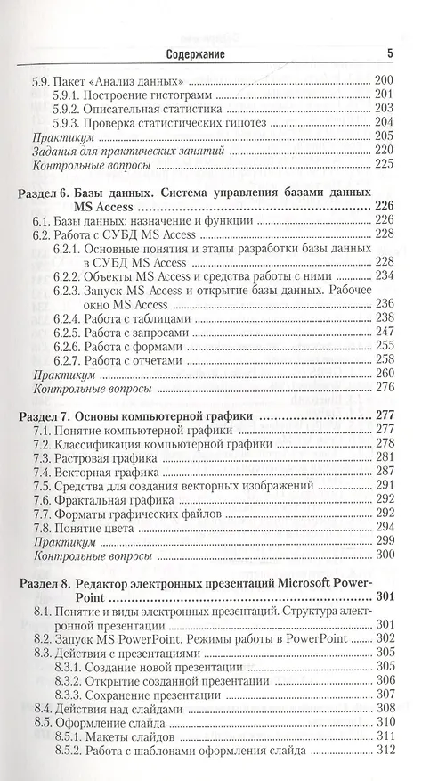 Книга Информатика и математика Учебник и практикум (БакалаврАК) Элькин () — 4