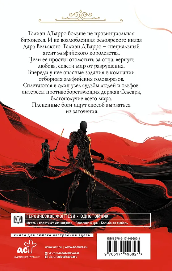 Книга Спящие Боги Селевра (Олеся Стаховская) — 2