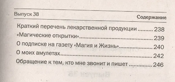 Книга Заговоры сибирской целительницы. Вып. 38 (Наталья Степанова) — 9
