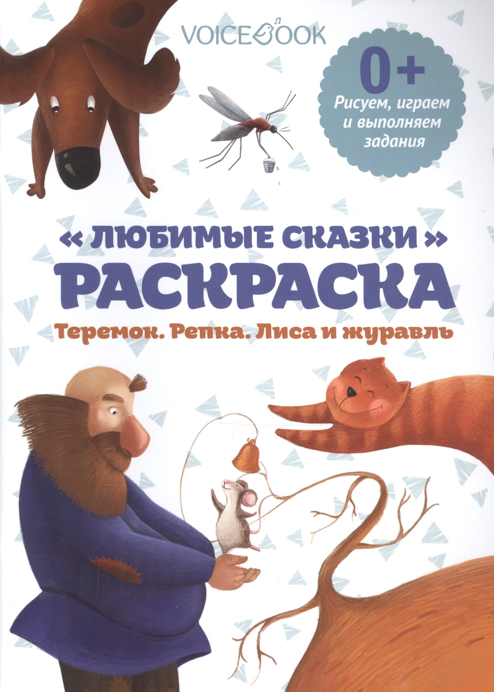 

Любимые сказки, рисуем и выполняем задания