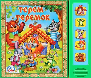 Терем-Теремок. Русская народная сказка