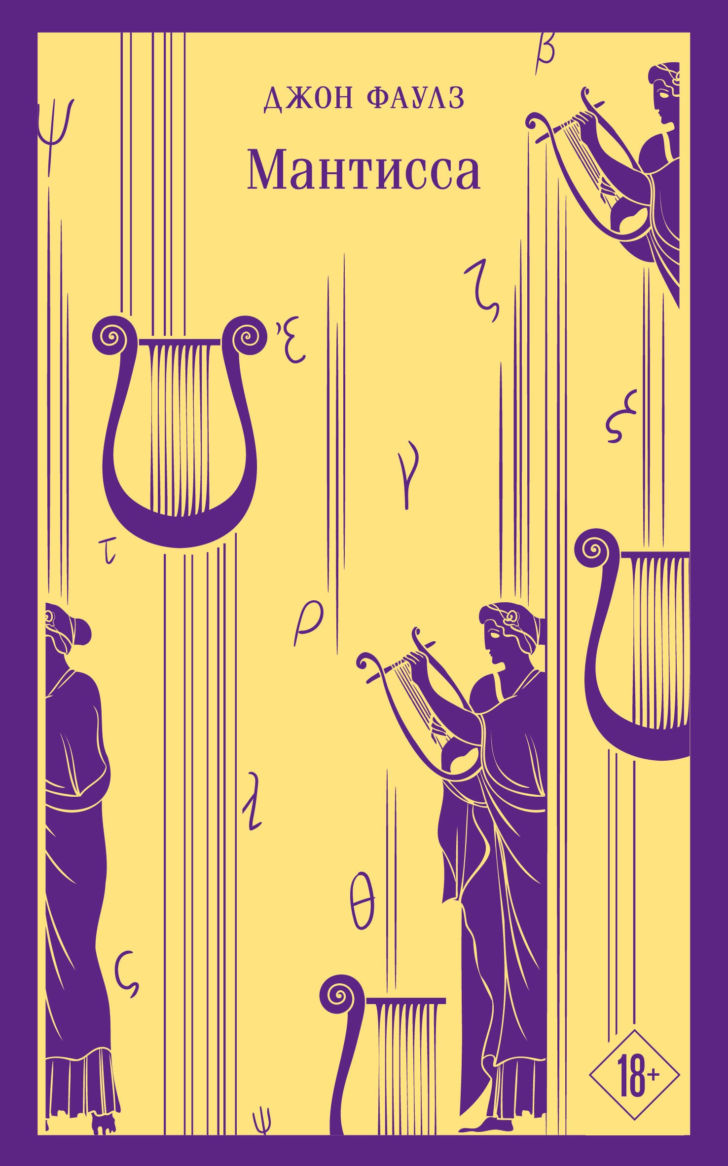 

Комплект из 3 книг: Джон Фаулз: Женщина французского лейтенанта. Коллекционер. Мантисса
