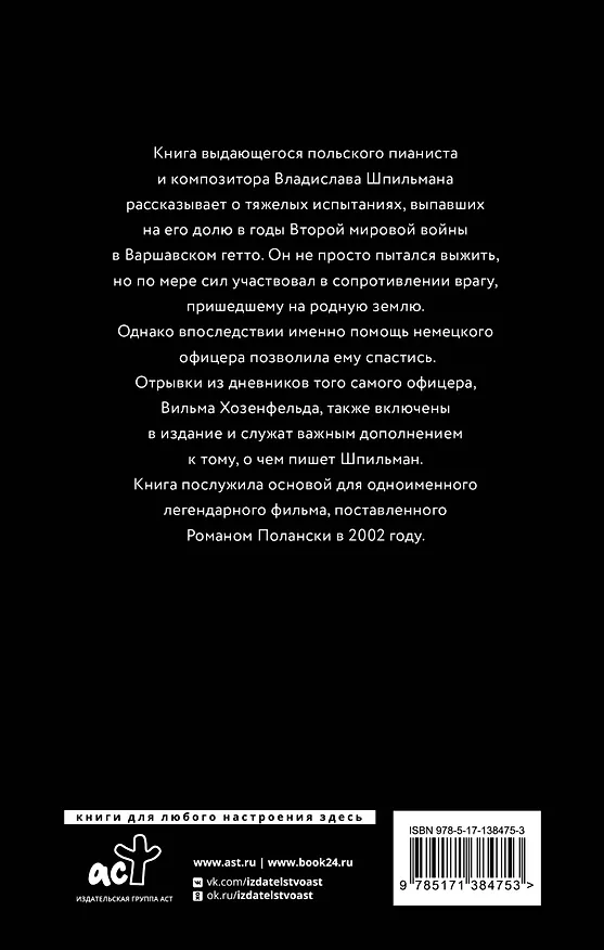 Книга Пианист (Владислав Шпильман) — 2