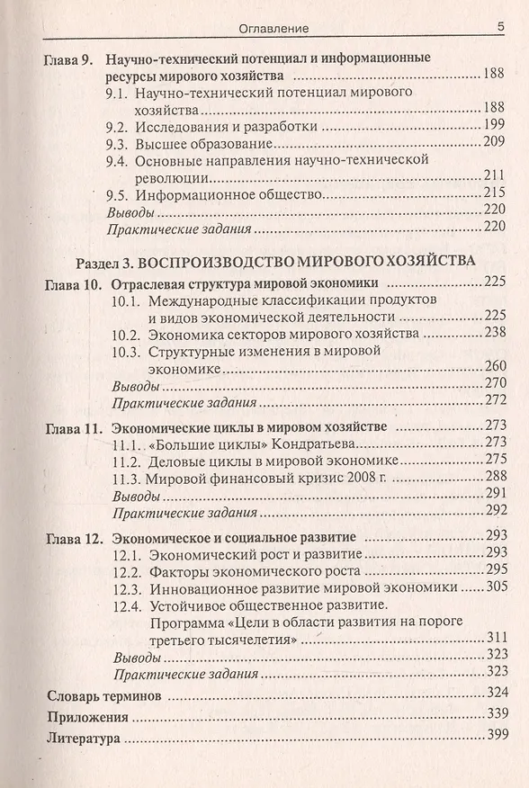 Книга Мировая экономика : учебник для студентов, обучающихся по специальности "Мировая экономика" /  (+CD) 4-е изд., перер. (Ирина Гурова) — 4