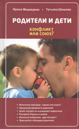 Родители и дети. Конфликт или союз. — 2432363 — 1