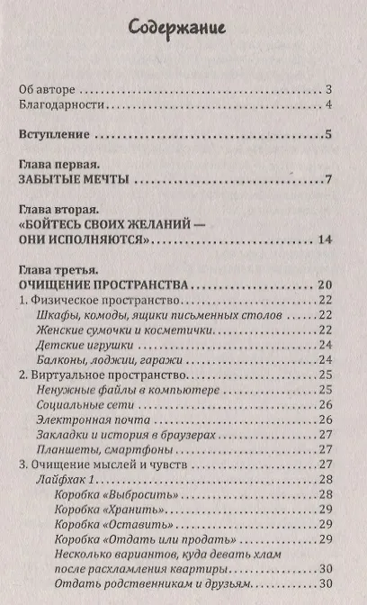 Книга Мечты сбываются. Самое подробное руководство по исполнению желаний (Евгений Матвеев) — 2