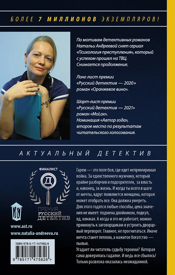 Книга Мечты, присыпанные пеплом (Наталья Андреева) — 2