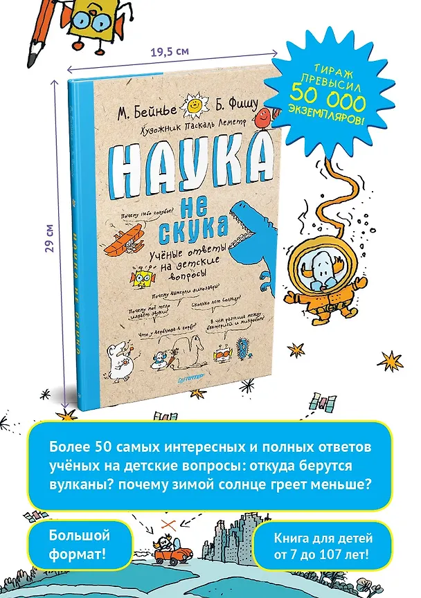 Книга Наука не скука (Бертран Фишу, Марк Бейнье) — 4