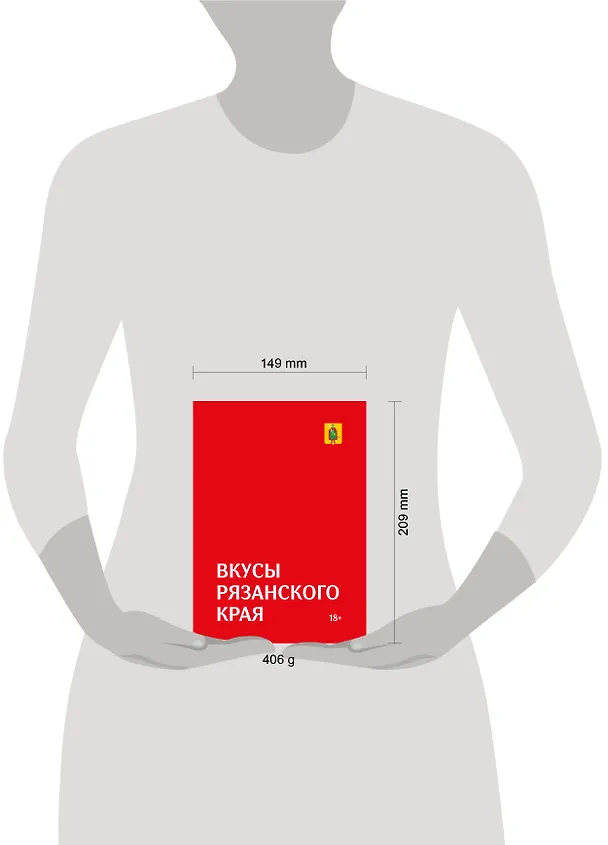 Книга Гастрономический путеводитель по Рязанской области «Вкусы Рязанского края» (Роман Лошманов) — 5