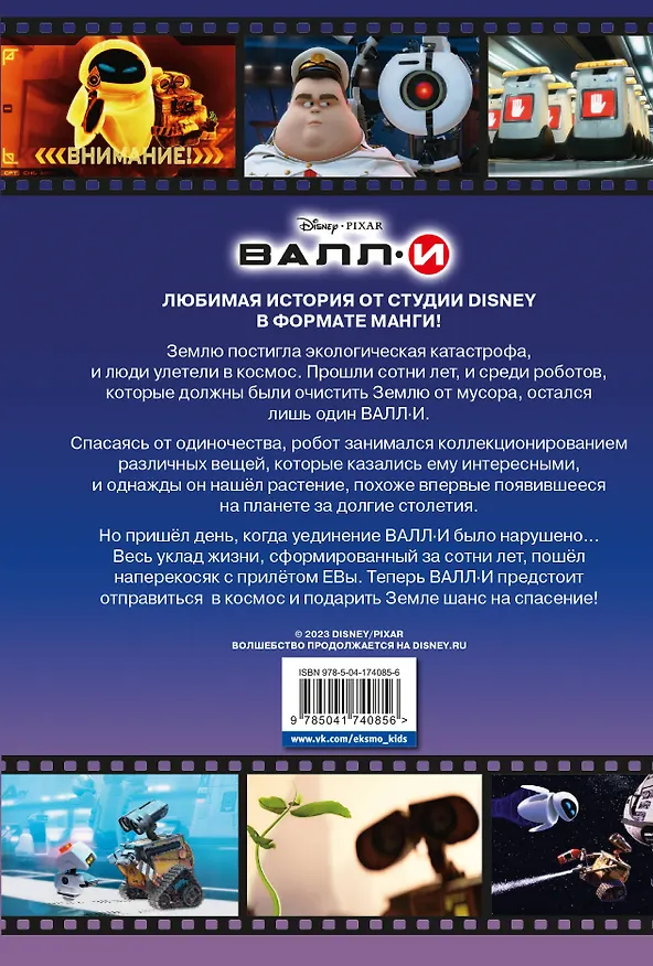 Книга Валли (Сиро Сирай) — 2