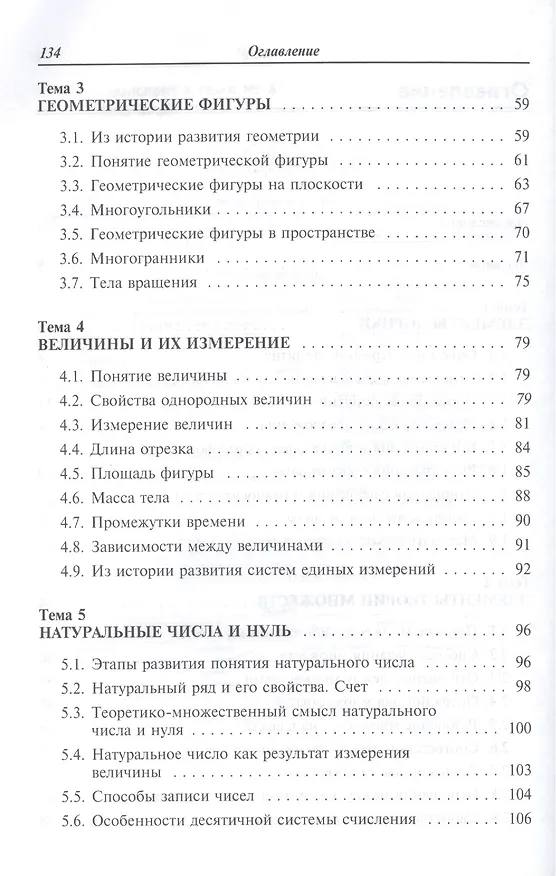 Книга Математика для воспитателей () — 3