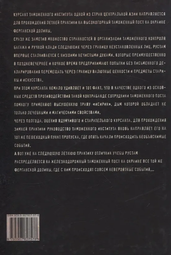 Книга Мистические таможенные истории: сборник худо жественной прозы (Сергей Гармонников) — 2
