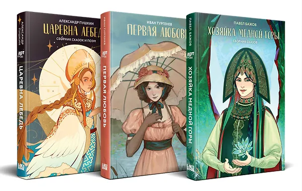 Книга Комплект из 3 книг: Хозяйка Медной горы (сборник сказов Павла Бажова). Первая любовь (Сборник произведений). Царевна Лебедь (сборник сказок и поэм) (Иван Тургенев, Павел Бажов, Александр Пушкин) — 2