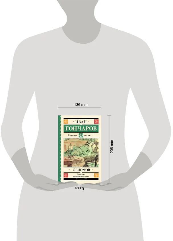 Книга Обломов (Иван Гончаров) — 7