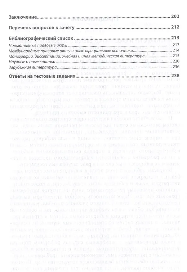 Книга Избирательные системы зарубежных стран. Учебное пособие (Юлия Федотова, Юлия Федотова) — 4