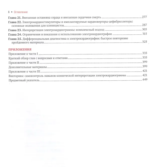 Книга Клиническая электрокардиография по Голдбергеру. 3-е издание (А.Л. Голдбергер) — 3