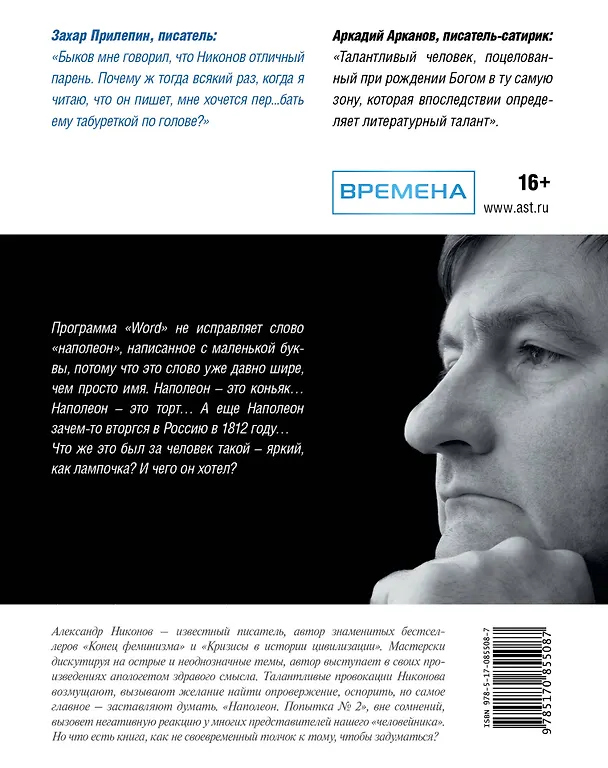 Книга Наполеон. Попытка № 2 (Александр Никонов) — 2