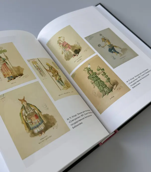 Книга Фантастическая Русь. От кикимор романтизма до славянского киберпанка. Славянские мифы и фольклор в искусстве и масскульте XVIII–XXI веков (Федор Панфилов) — 15
