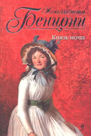 Князь ночи — 2312940 — 1