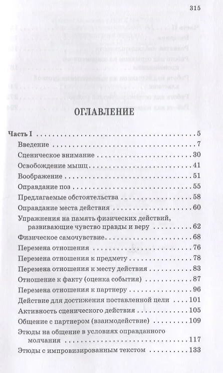 Книга Сценические этюды. Учебное пособие () — 2