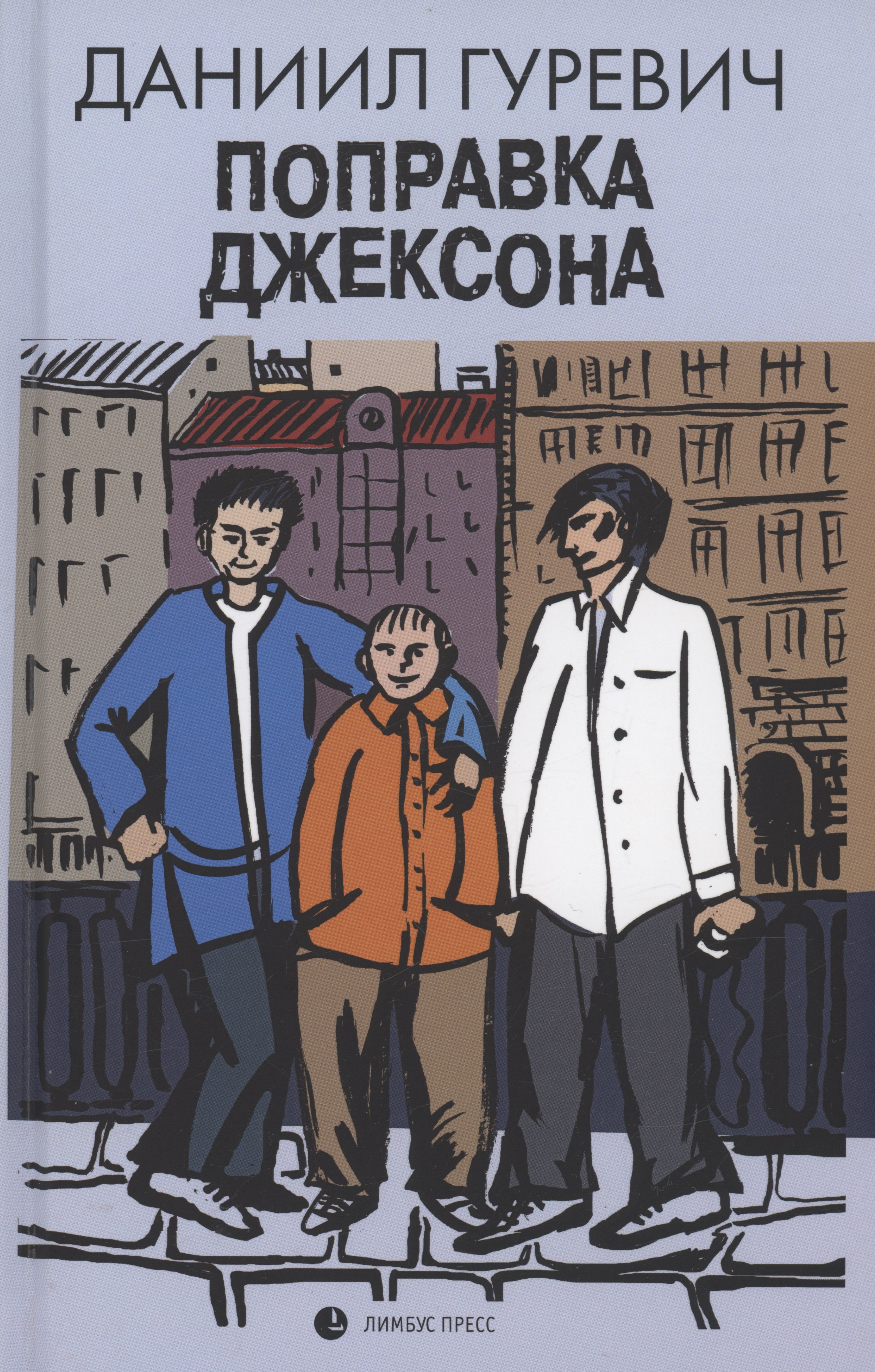 

Поправка Джексона