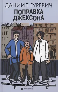 Поправка Джексона