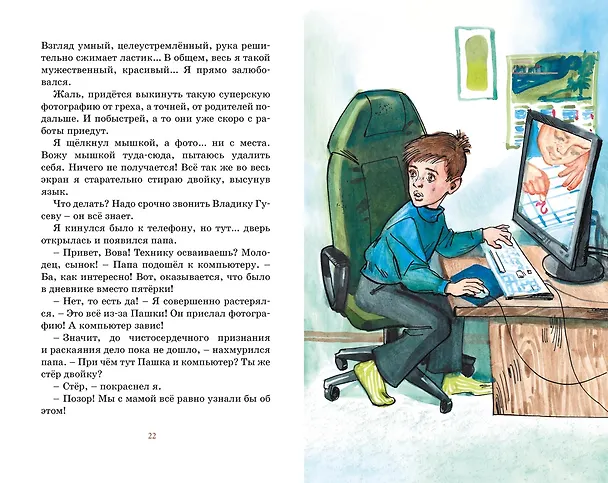 Книга Это наш весёлый класс! (Марина Дружинина) — 12