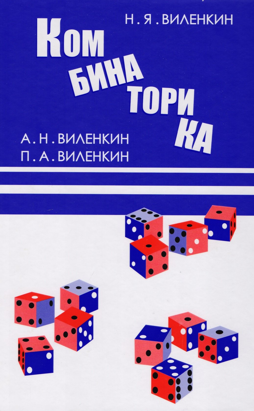 

Комбинаторика