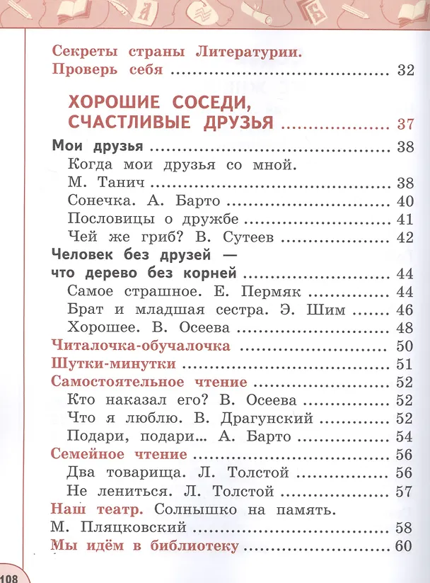 Книга Литературное чтение. 1 класс. Учебник. В двух частях (комплект из 2-х книг) (Людмила Климанова, Людмила Виноградская, Всеслав Горецкий) — 6
