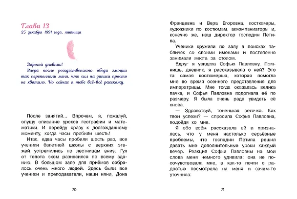 Книга Анна Павлова. Личный дневник. Трудное искусство балета (Сандрин Бо) — 4