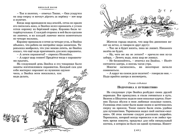 Книга Все приключения Незнайки (Николай Носов) — 11