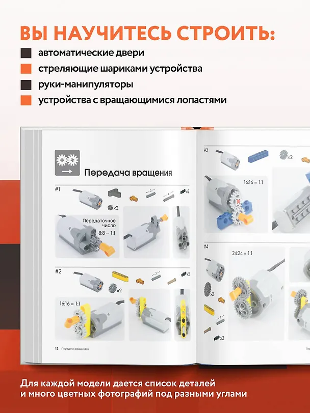 Книга Большая книга идей LEGO Technic. Машины и механизмы (Йошихито Исогава) — 6