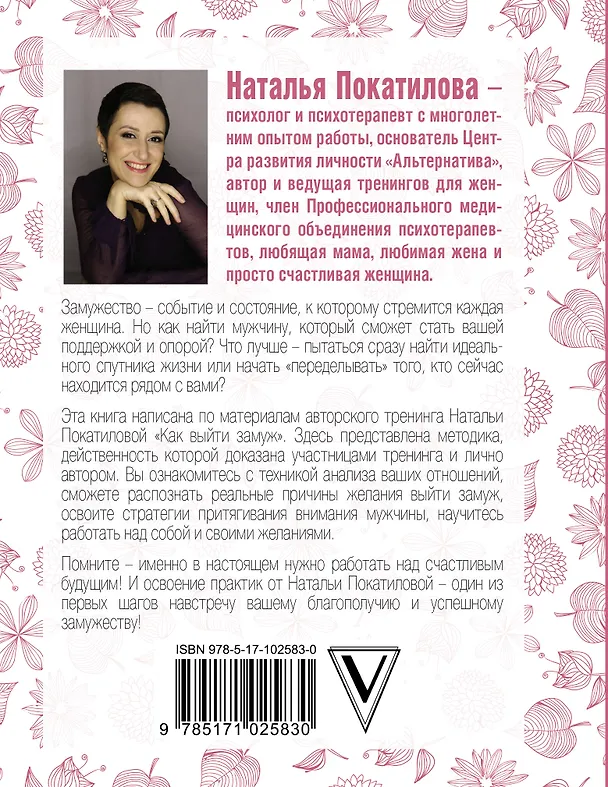 Книга Рожденная быть женой (Наталья Покатилова) — 2
