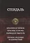 Красное и черное Красное и белое Пармская обитель (ПолнИвОТ) Стендаль — 2648668 — 1