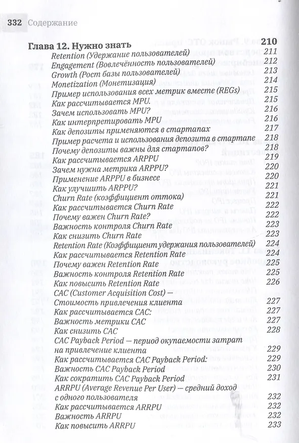 Книга 1.61 Стартапы с золотым сечением (Виктор Копылов) — 12