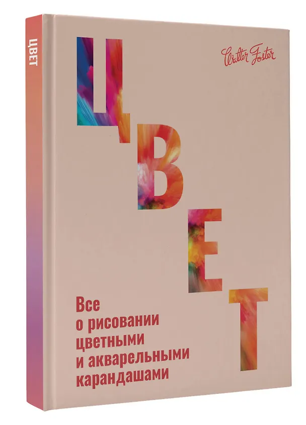 Книга Цвет (Уолтер Томас Фостер) — 5