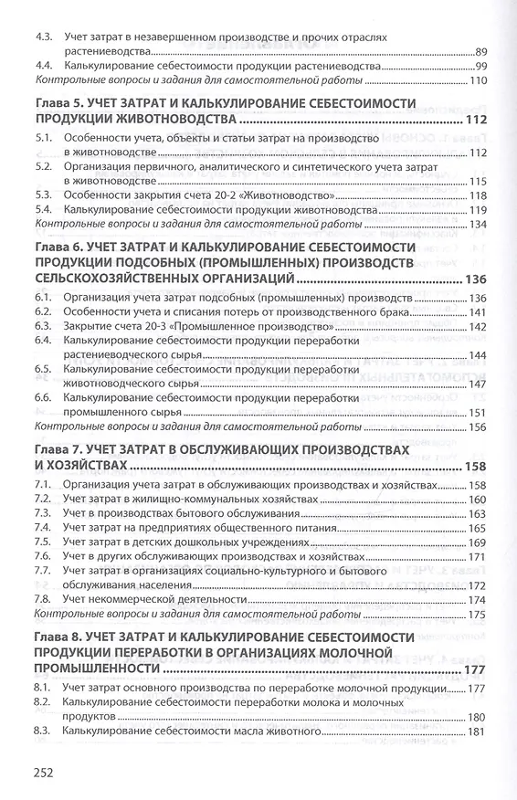 Книга Учет затрат и калькулирование себестоимости (Наталья Бондина) — 3