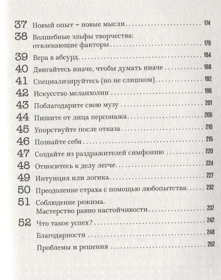 Книга Начни писать. 52 совета для развития творческих способностей (Грант Фолкнер) — 10
