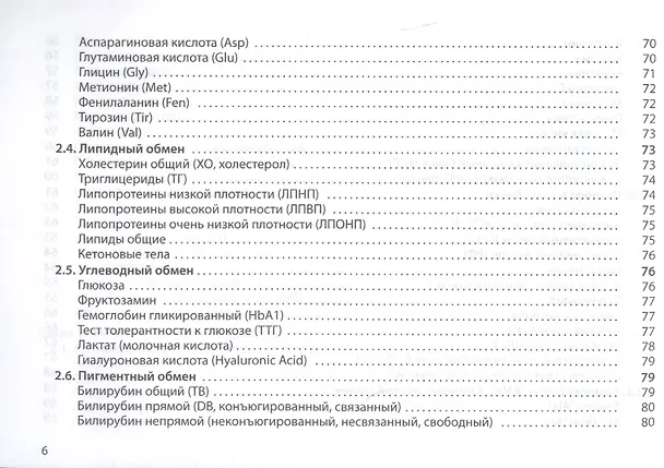 Книга Диагностическое значение лабораторных исследований (Сергей Вялов) — 5