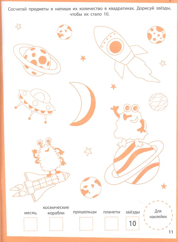 Книга Ступеньки знаний. Математика. 4-5 лет (+наклейки) () — 2
