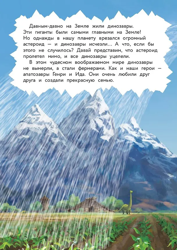Книга Хороший динозавр. Дорога домой. Книга для чтения с цветными картинками (Евгения Вьюницкая) — 11