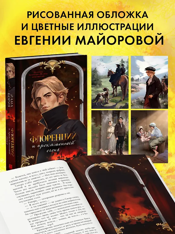 Книга Флоренций и прокаженный огонь (Йана Бориз) — 6