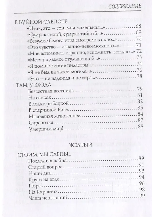 Книга Семь цветов радуги: стихи (Валерий Брюсов) — 4