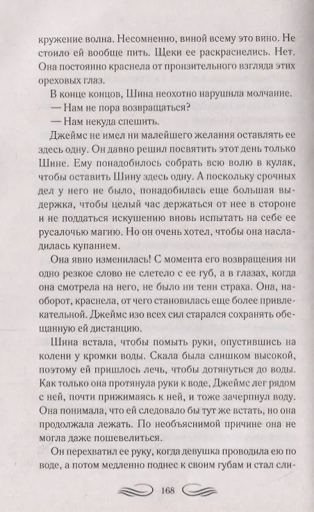 Книга Вражда и любовь (Джоанна Линдсей) — 6