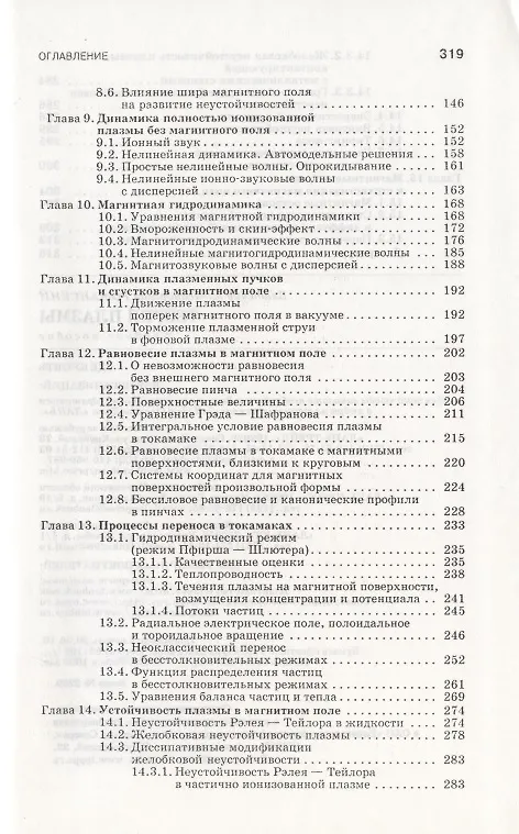 Книга Теория плазмы: Учебное пособие. () — 4